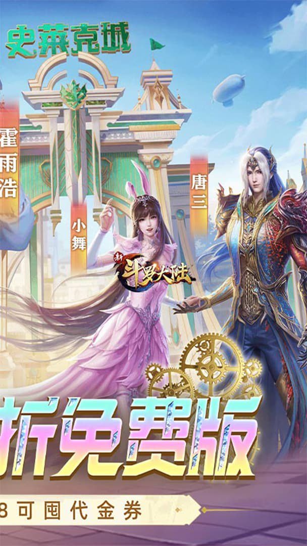 新斗罗大陆截图