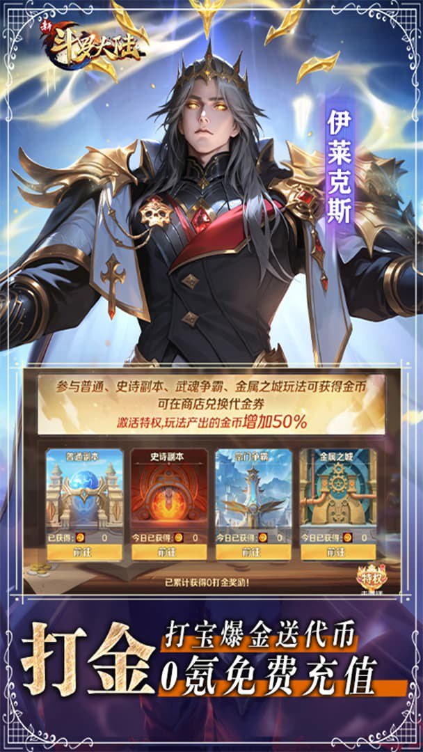 新斗罗大陆截图