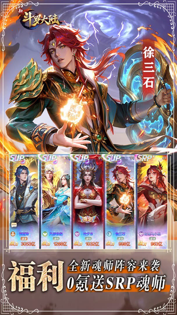 新斗罗大陆截图