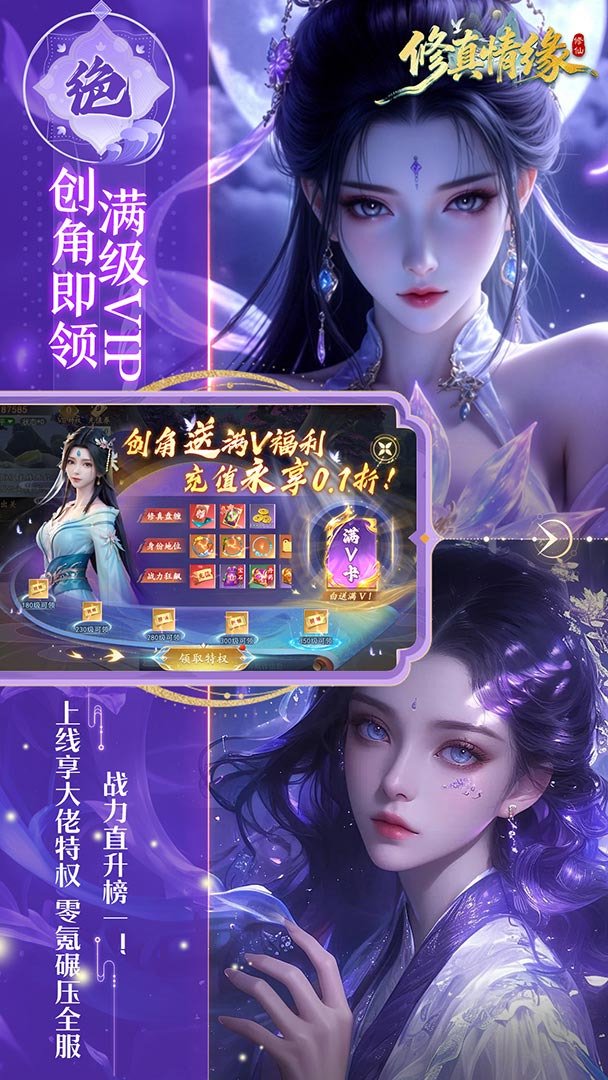 修真情缘截图