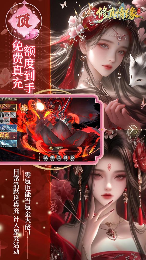 修真情缘截图