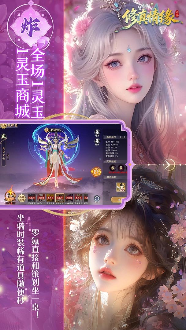 修真情缘截图