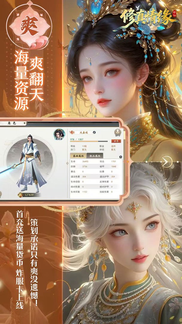 修真情缘截图