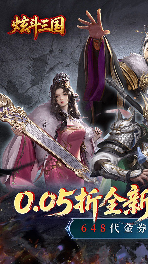 炫斗三国截图