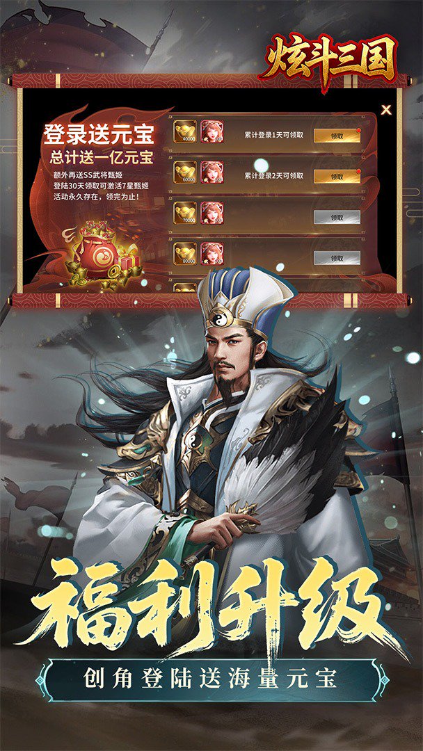 炫斗三国截图