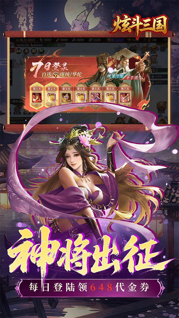 炫斗三国截图