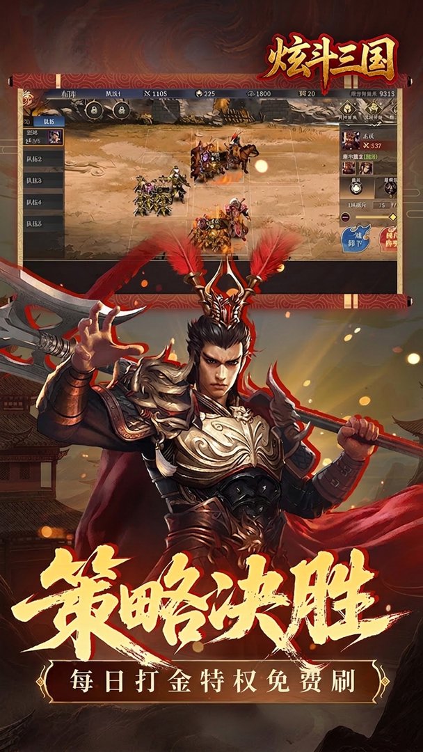炫斗三国截图