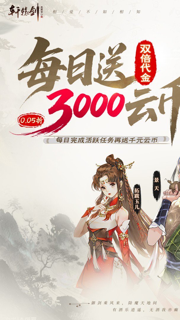 轩辕剑龙舞云山-二倍版截图