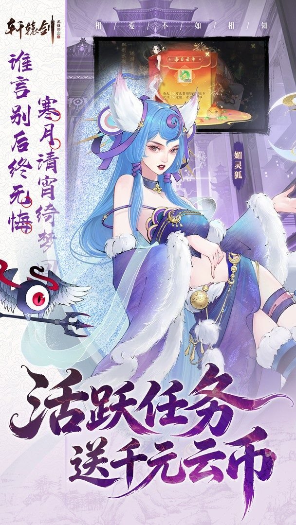 轩辕剑龙舞云山-二倍版截图
