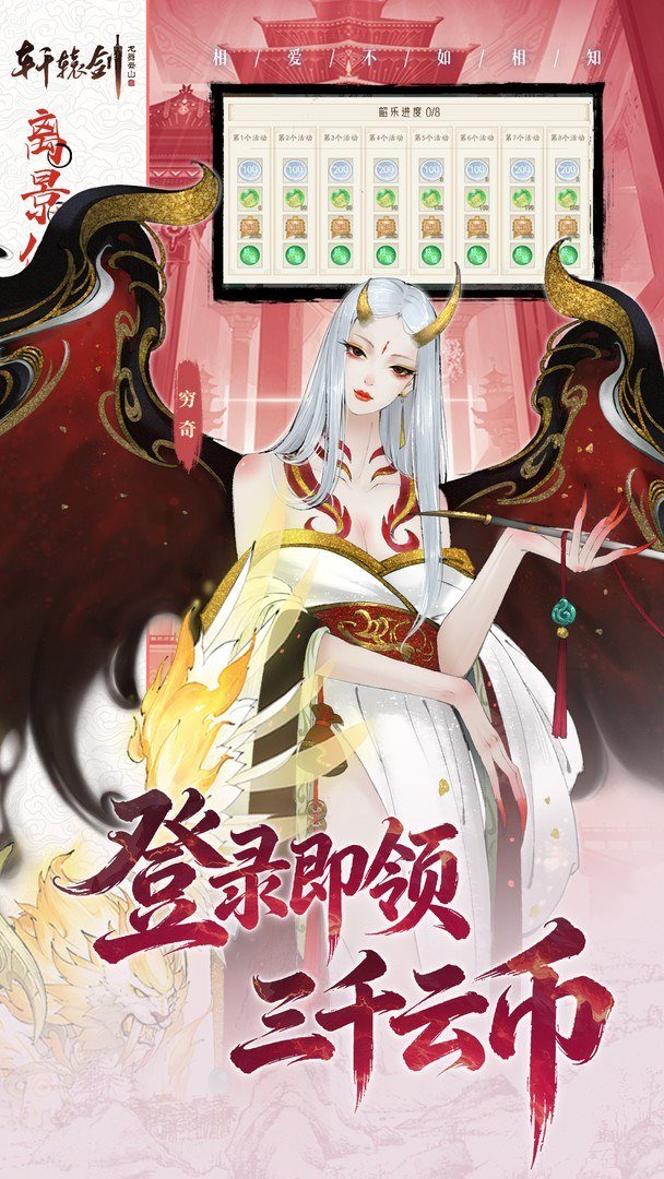 轩辕剑龙舞云山-二倍版截图