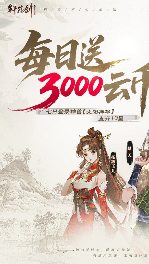 轩辕剑龙舞云山-送满星李逍遥截图