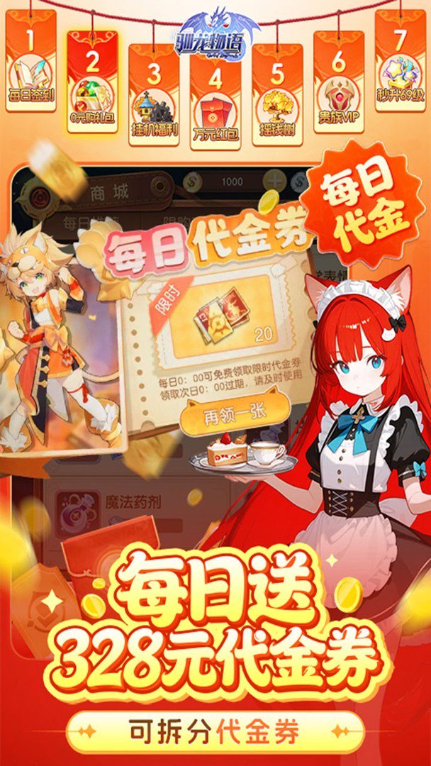 驯龙物语截图