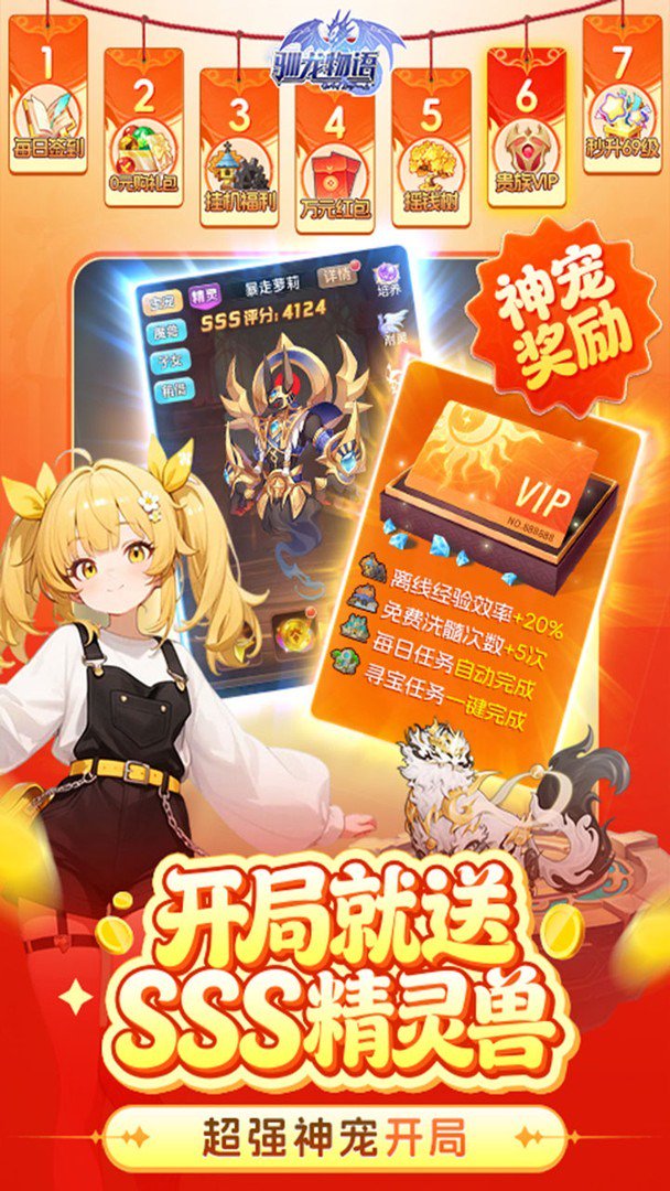 驯龙物语截图