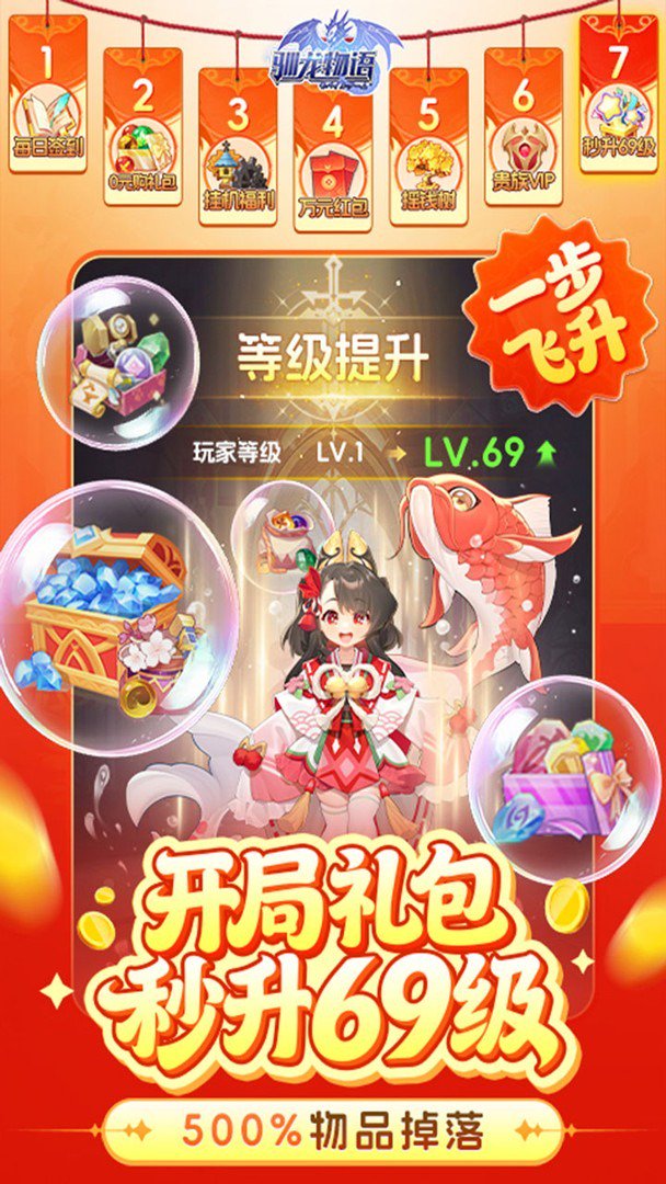 驯龙物语截图