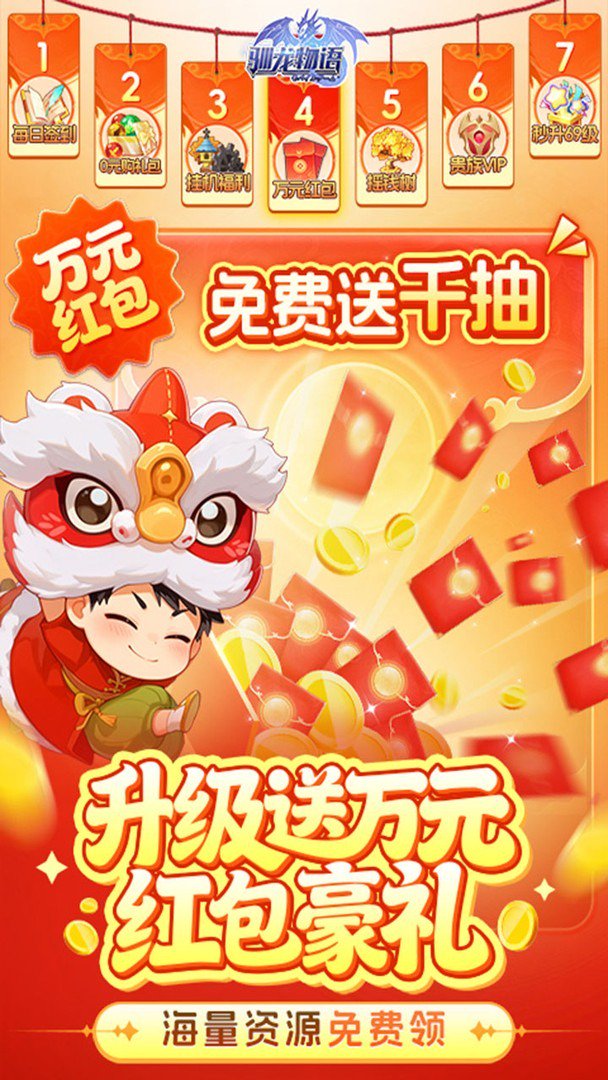 驯龙物语截图