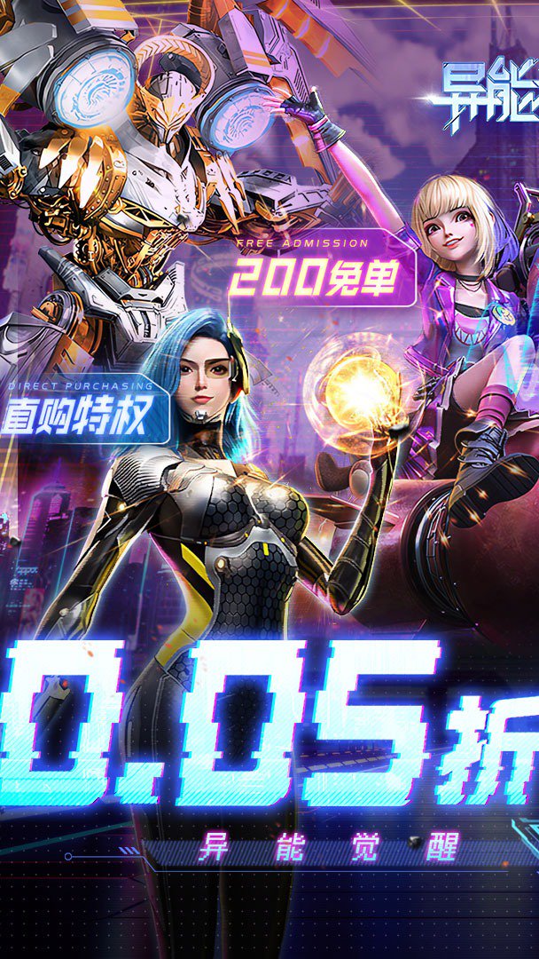 异能都市截图