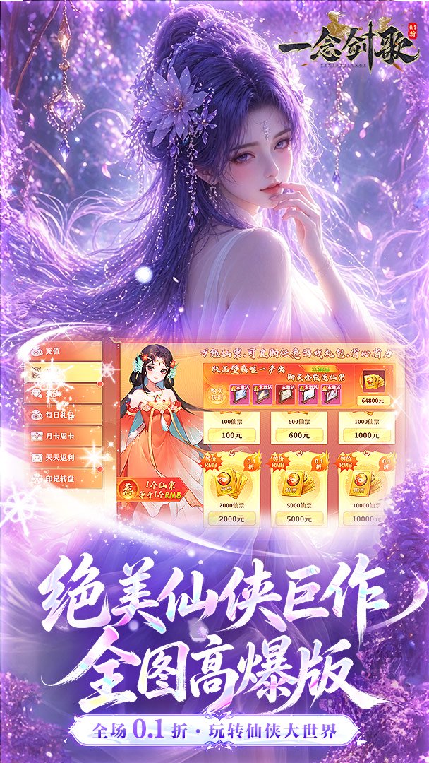 一念剑歌截图