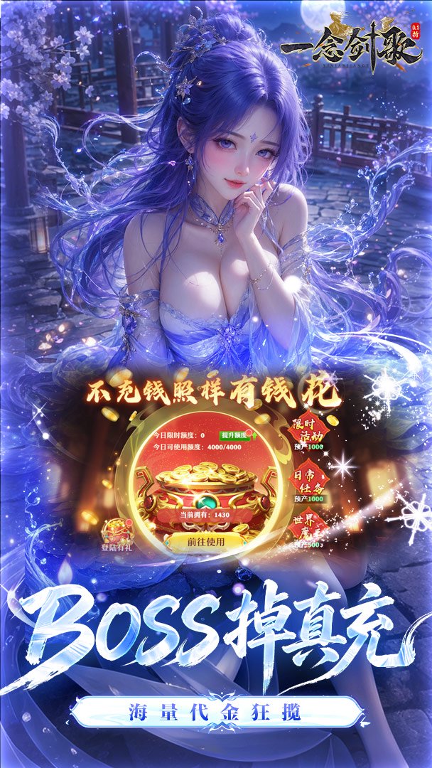 一念剑歌截图