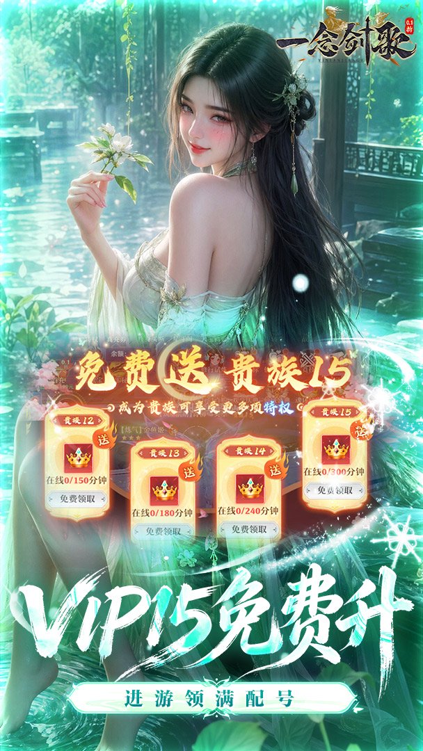 一念剑歌截图