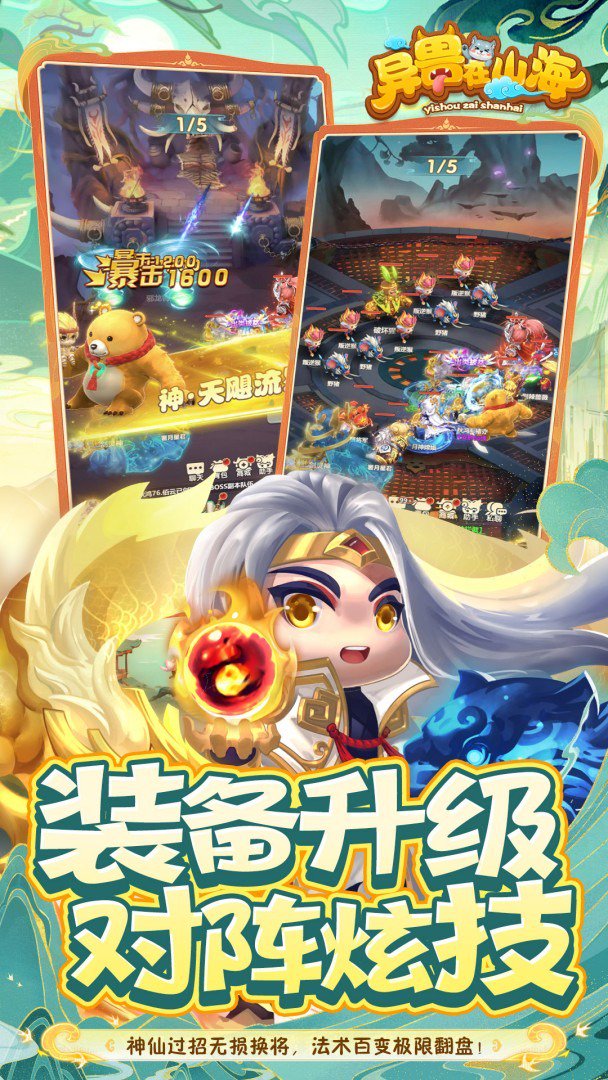 异兽在山海截图