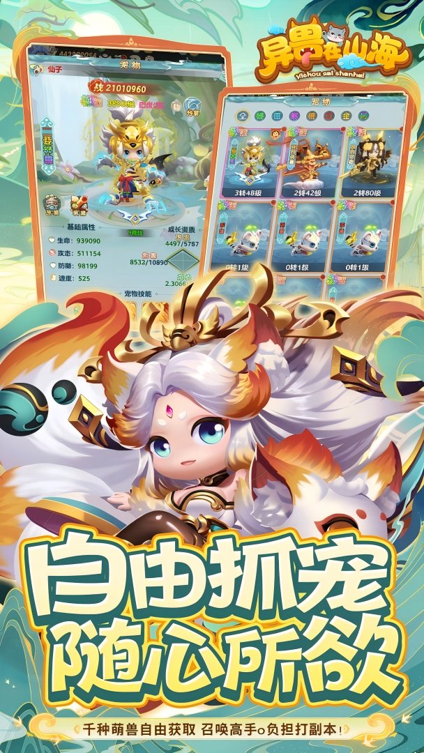 异兽在山海截图