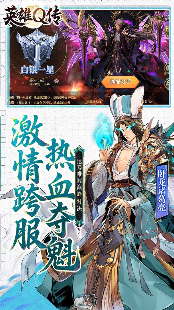 英雄Q传截图