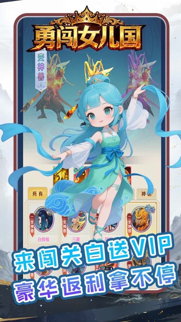 勇闯女儿国截图