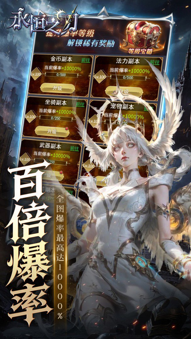 永恒之刃截图