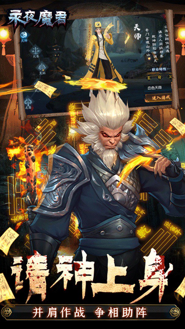 永夜魔君截图