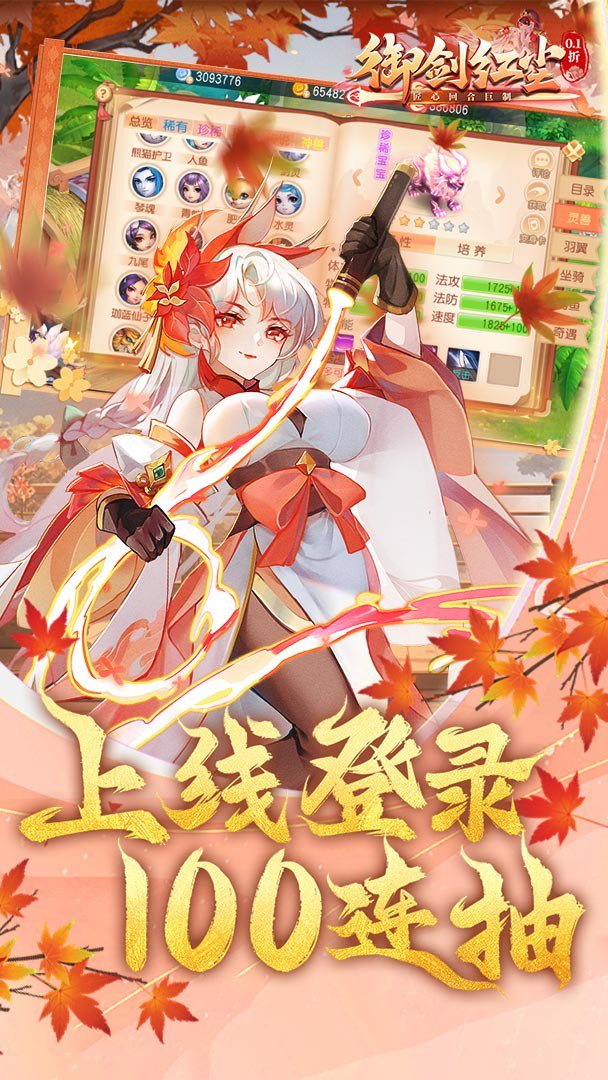 御剑红尘截图