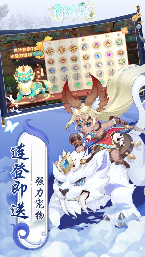 御神决截图