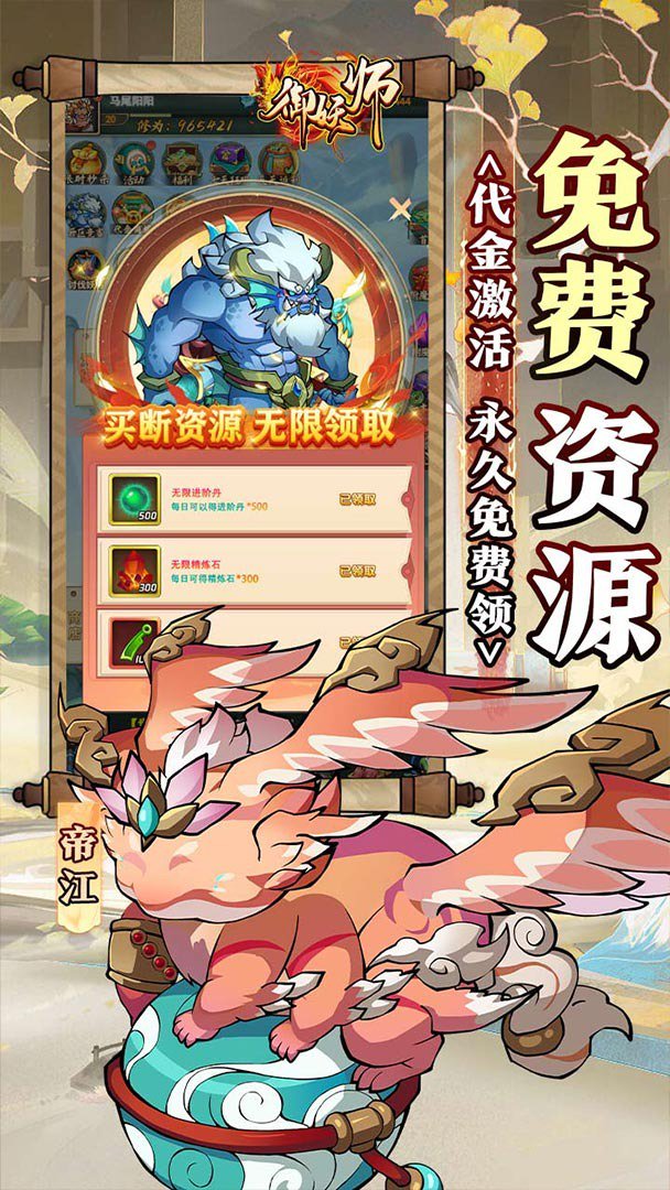 御妖师截图