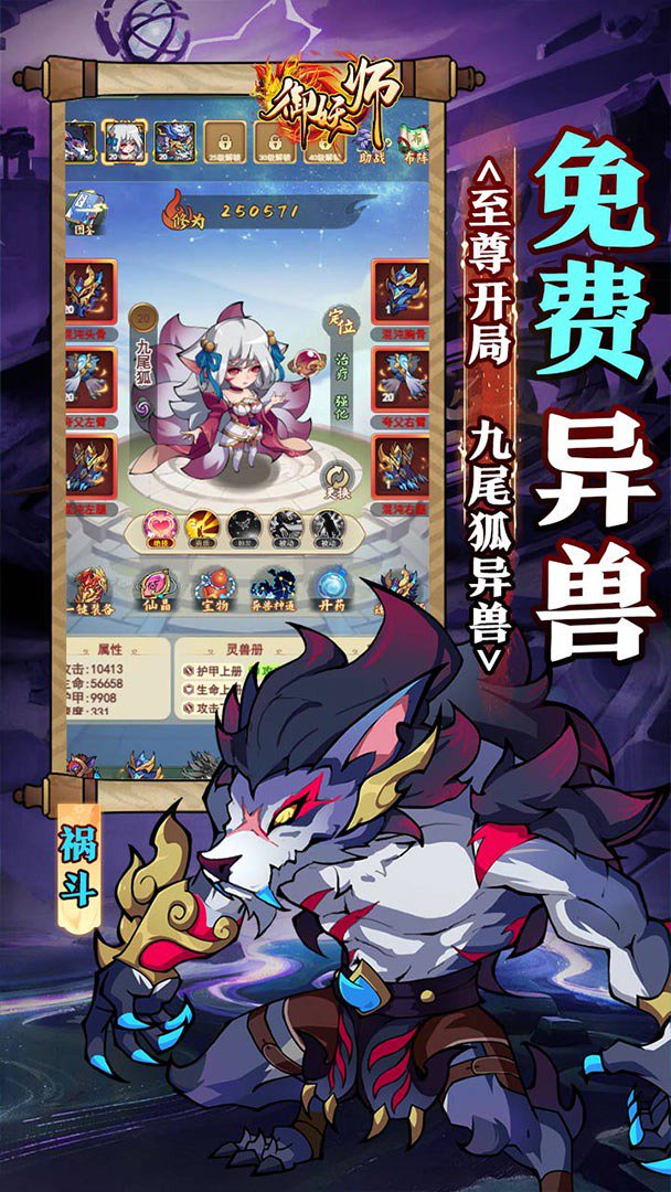 御妖师截图