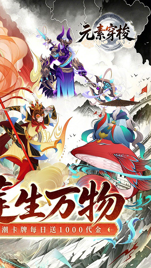 元素穿梭截图