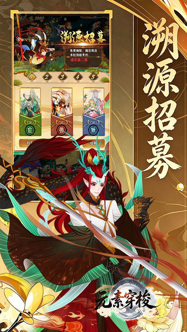 元素穿梭截图