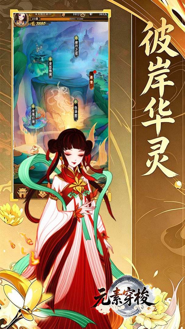 元素穿梭截图