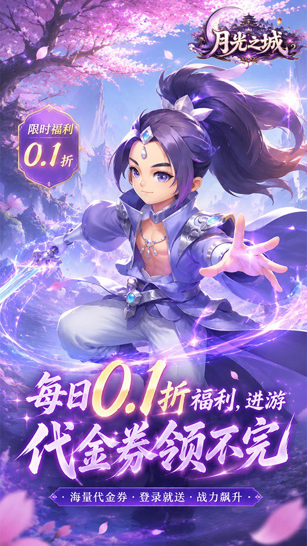 月光之城截图