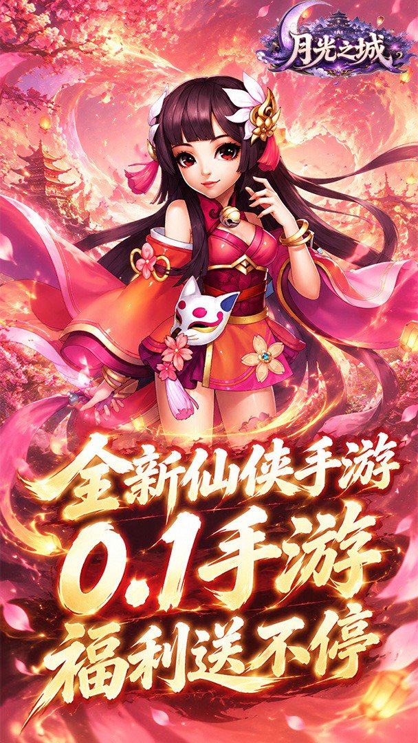 月光之城截图