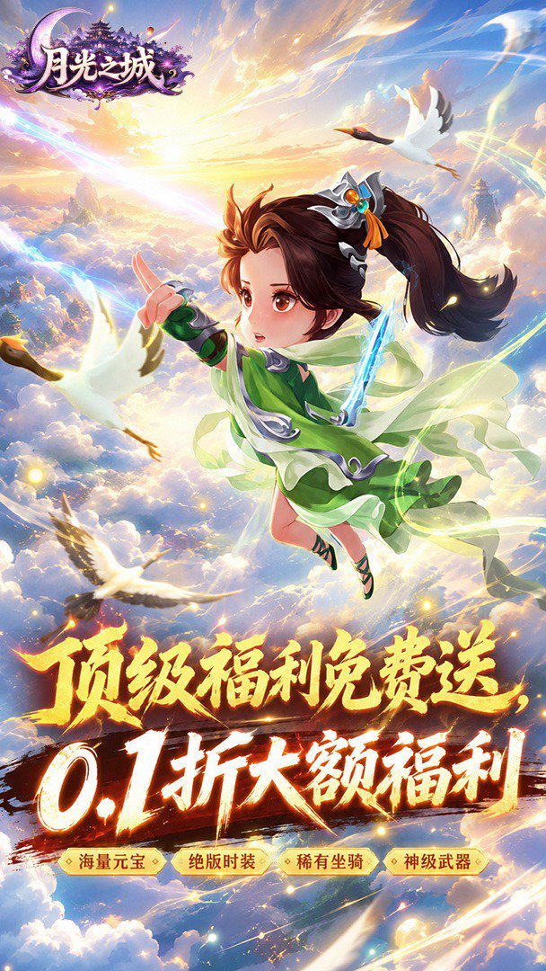 月光之城截图