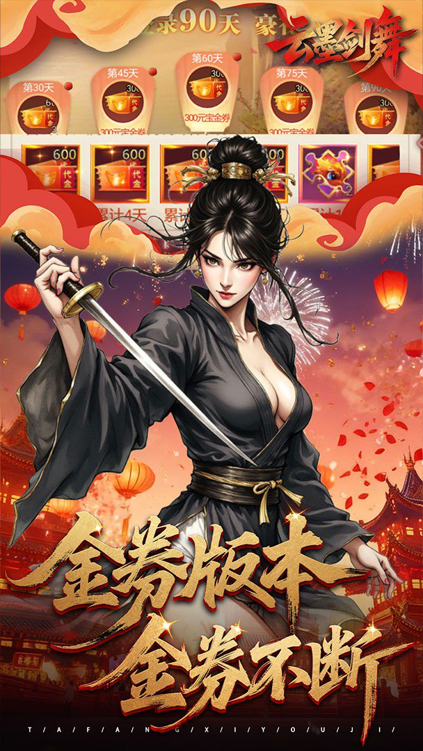 云墨剑舞截图