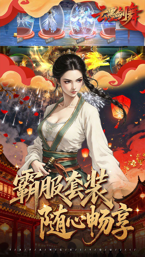 云墨剑舞截图