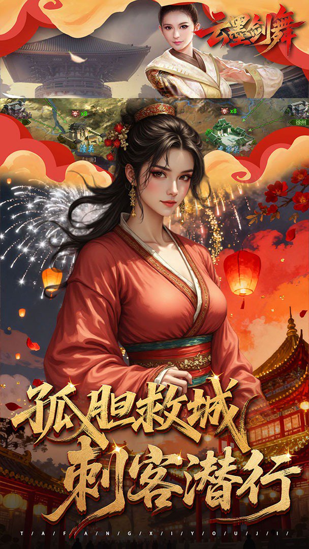 云墨剑舞截图