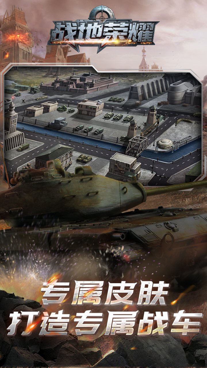 战地荣耀截图