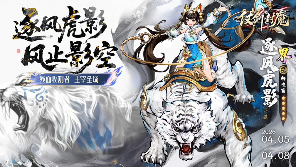 仗剑封魔