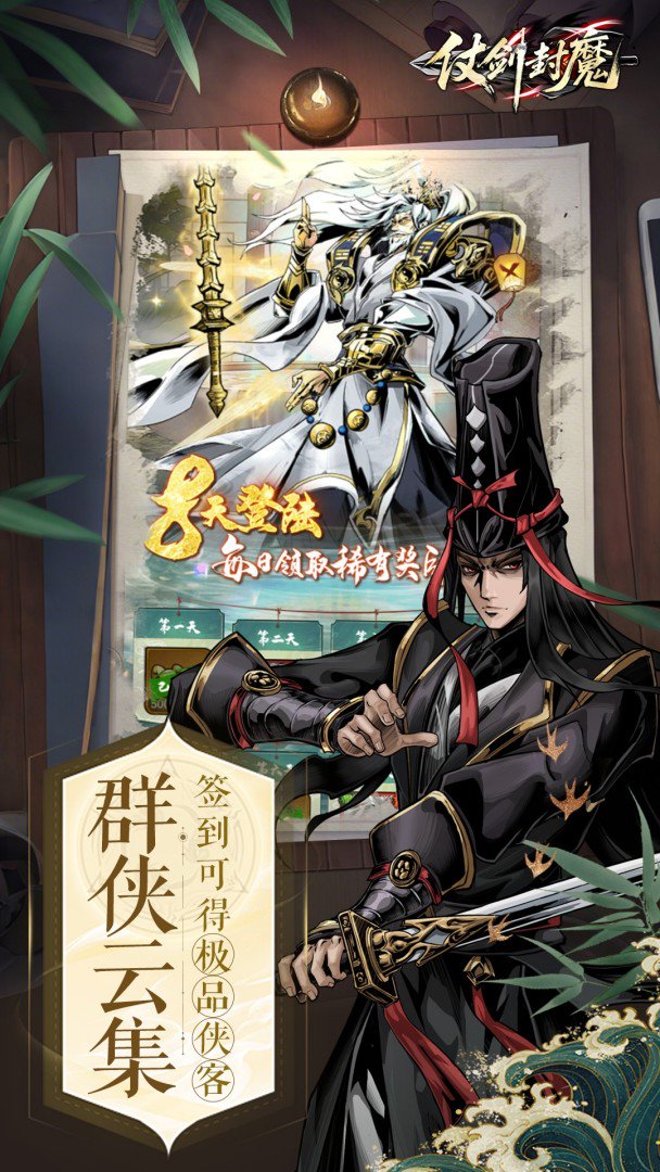 仗剑封魔截图