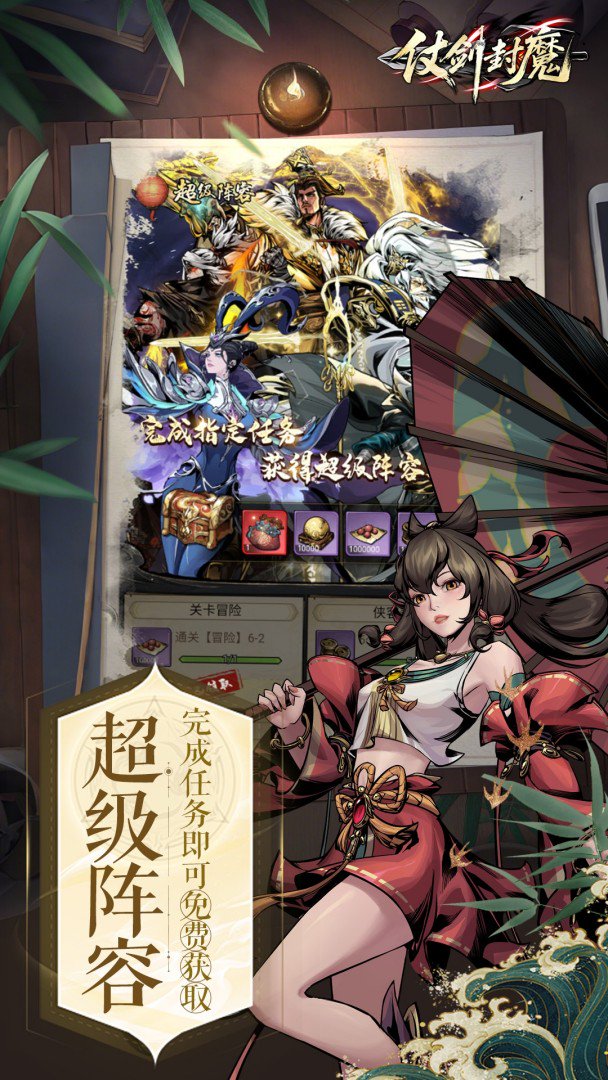 仗剑封魔截图