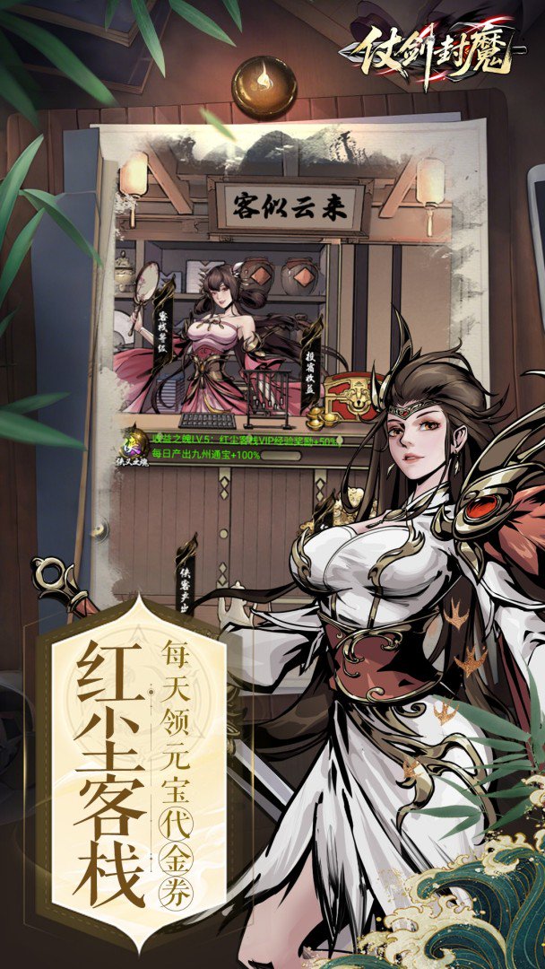 仗剑封魔截图
