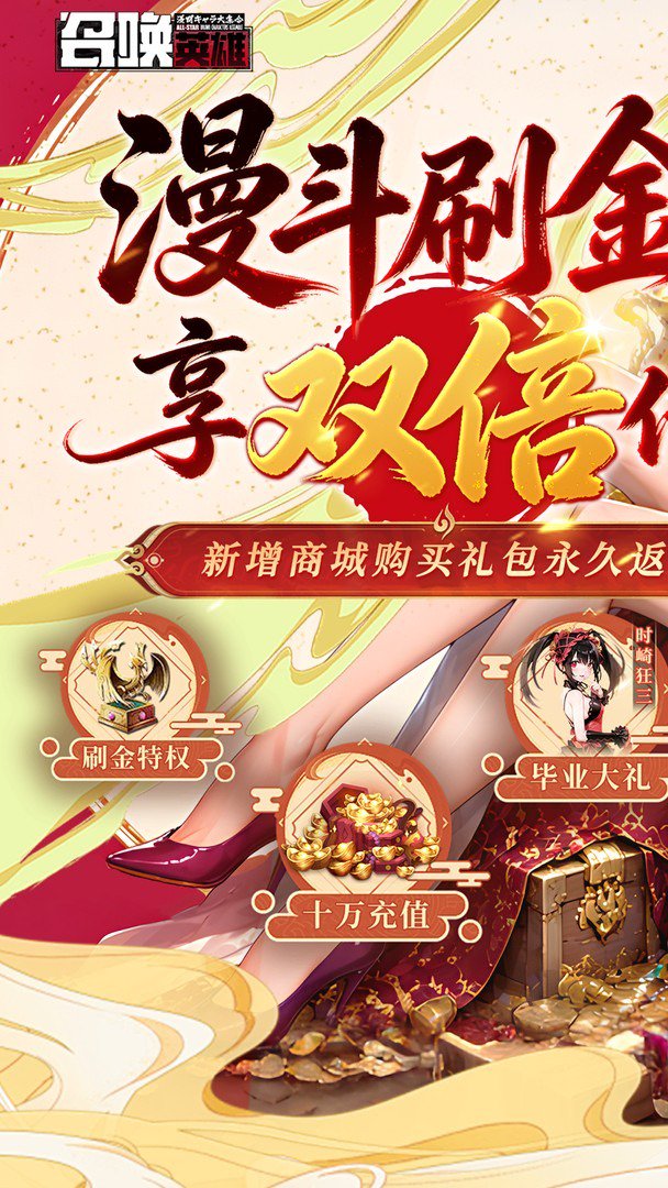 召唤英雄-二倍版截图