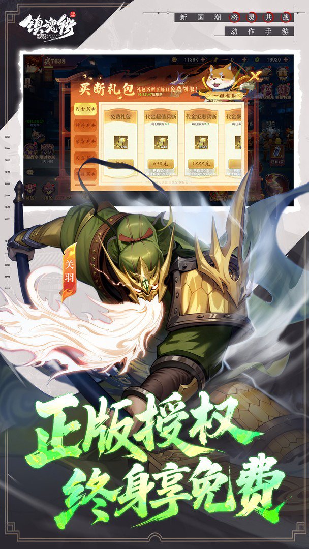 镇魂街：破晓-二倍版截图