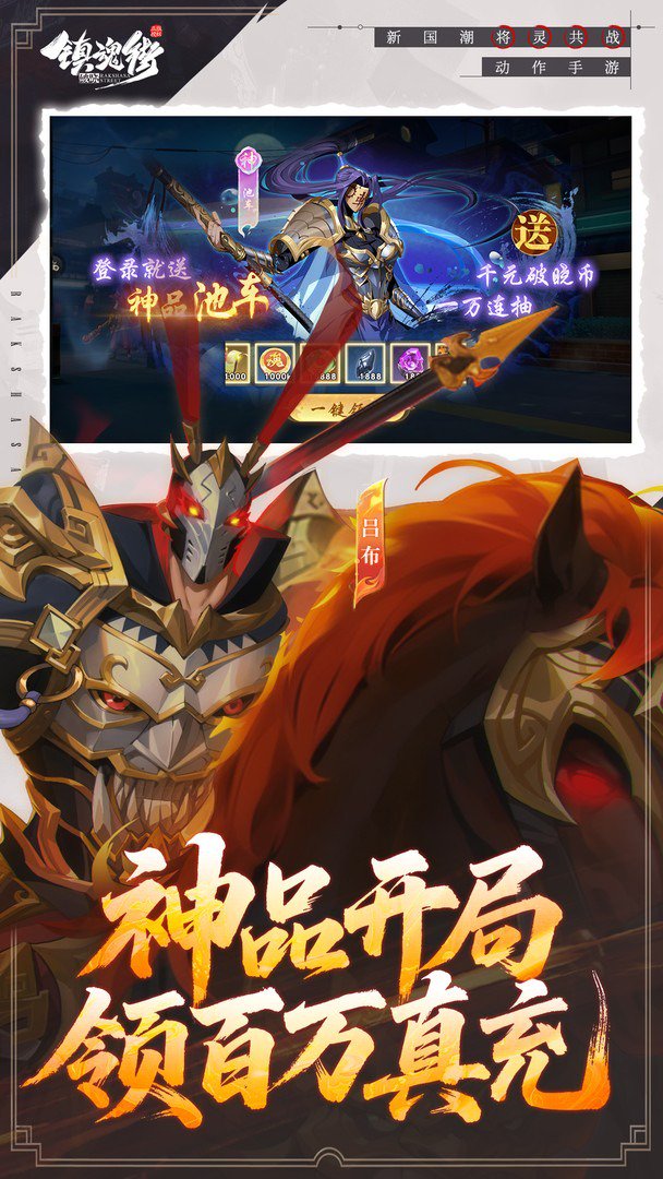镇魂街：破晓-二倍版截图